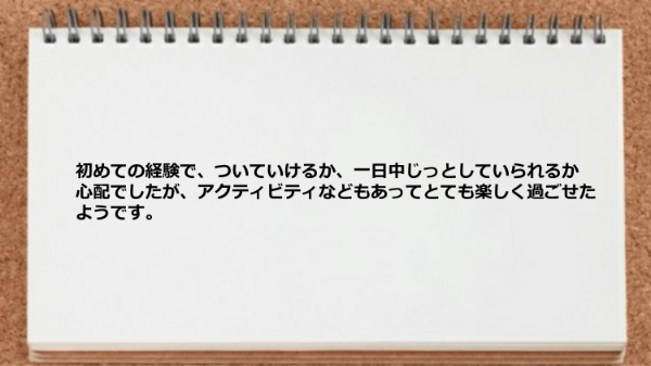 アクティビティなどもあってとても楽しく過ごせたようです。
