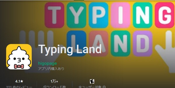 Typing Land