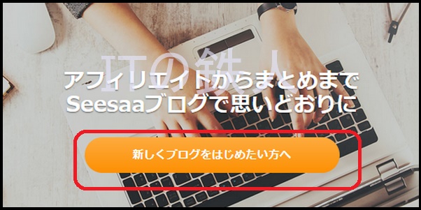 Seesaaのサイト